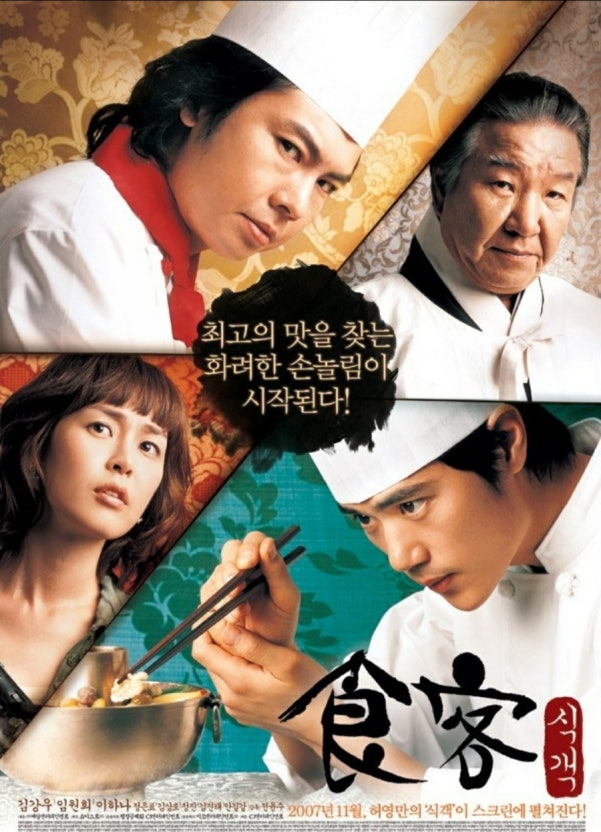 식객 심층분석 (스토리, 음식철학, 연출기법)