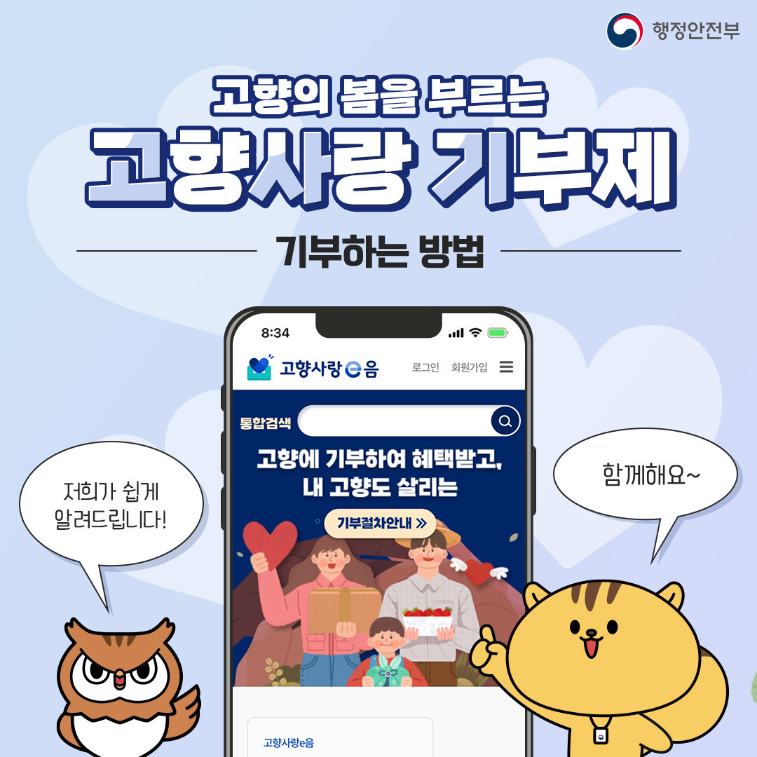 경주 고향사랑기부제 사이트