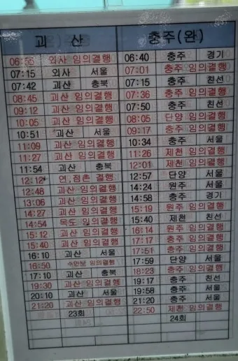 대구북부시외버스터미널 시간표 예매안내 정리_7