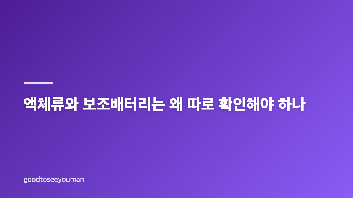 비행기 반입금지 조회, 무엇부터 확인해야 하나
