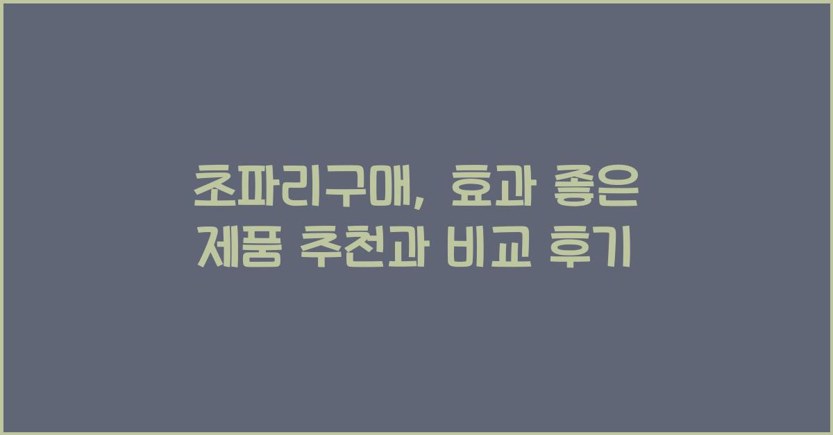 초파리구매