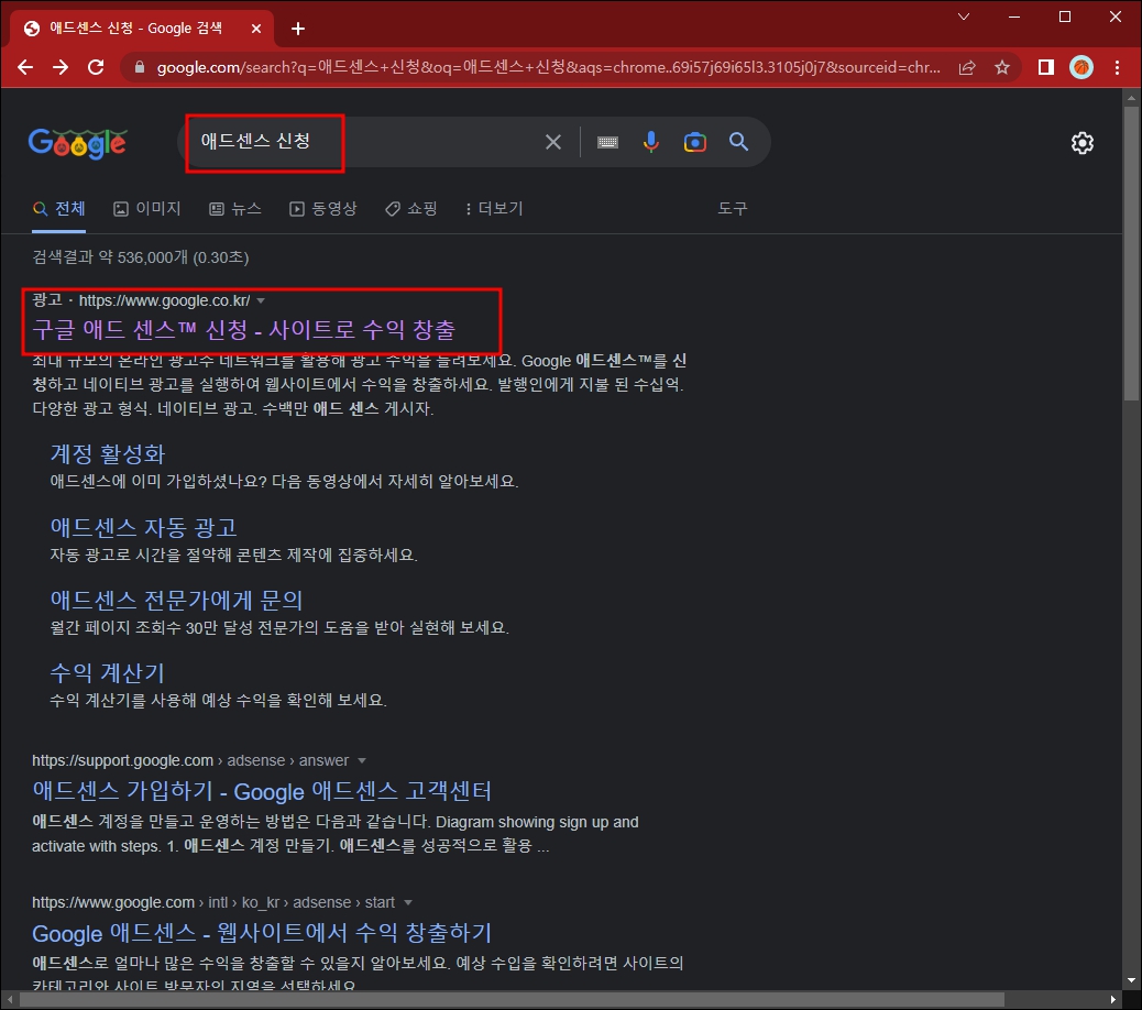 구글에서 애드센스 신청 검색