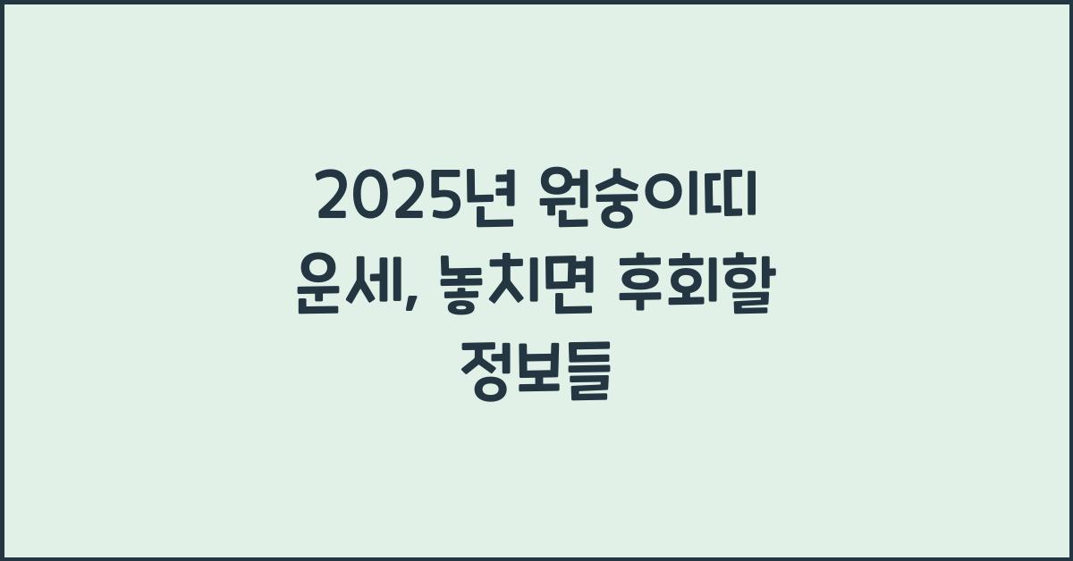 2025년 원숭이띠 운세