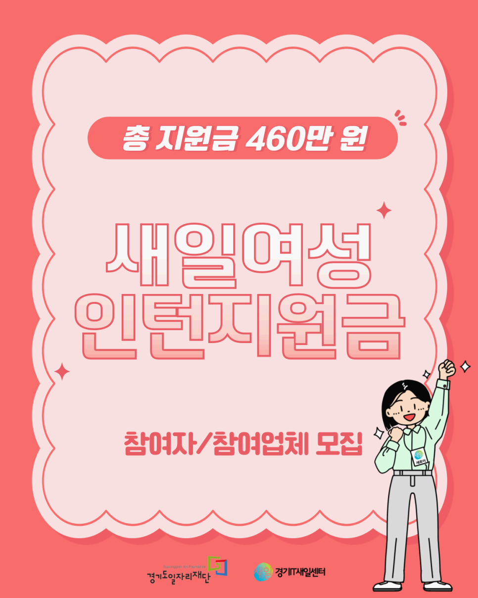 2026 새일여성 인턴제 참가자 및 참여기업 모집 안내