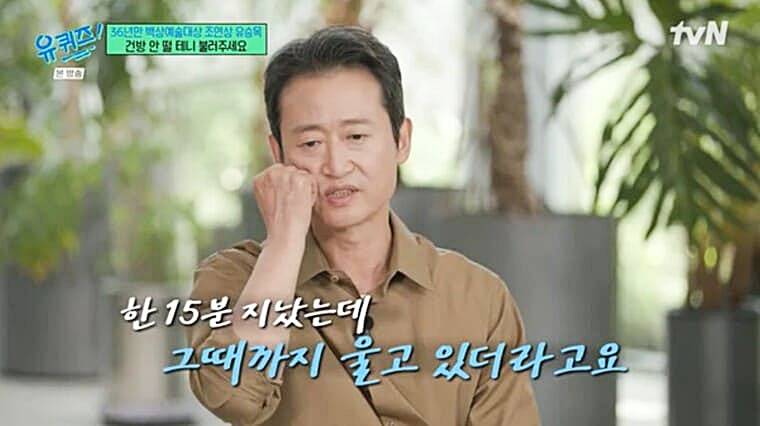 배우-유승목-유퀴즈-백상