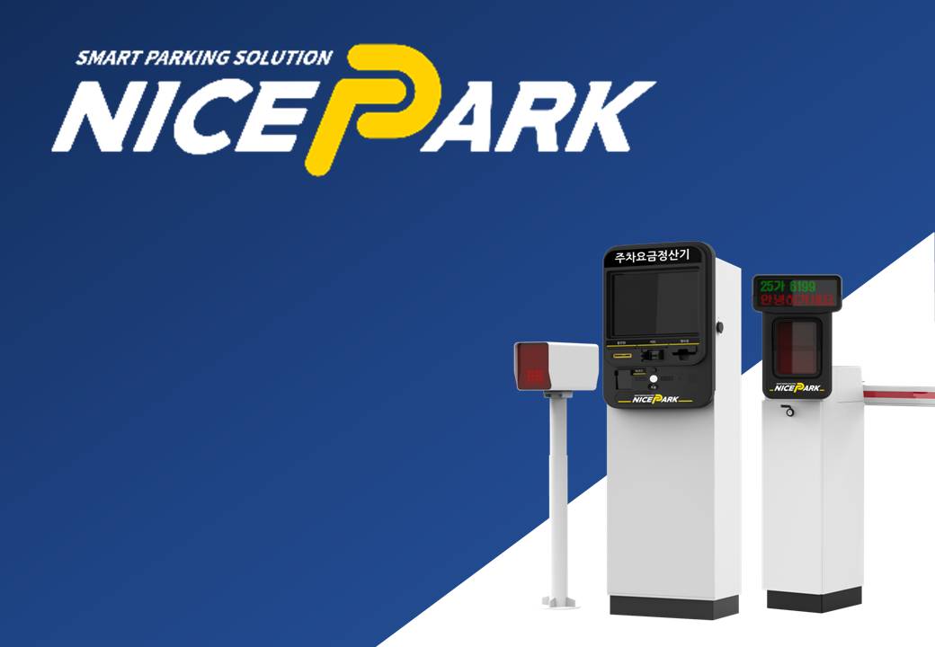 나이스파크-기업을-소개합니다.