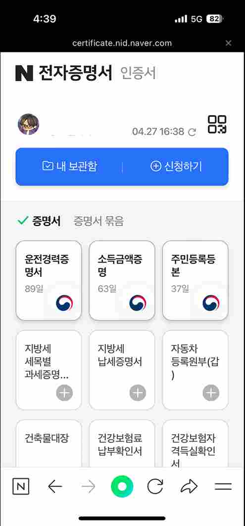 네이버-앱-디지털-신원인증-전자증명서-화면