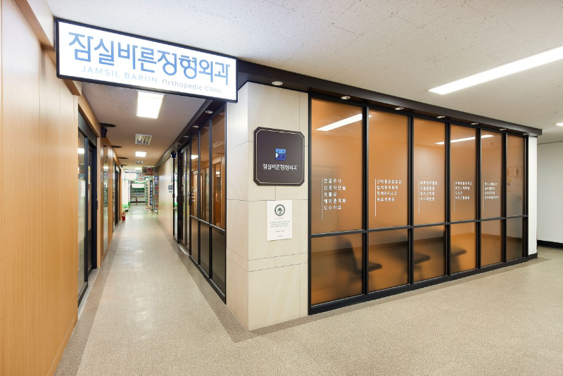 광진구 자양2동 정형외과 전문의 유명하고 잘하는 곳 추천 TOP 5