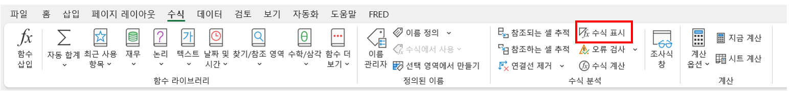 수식 표시 위치를 나타낸 사진