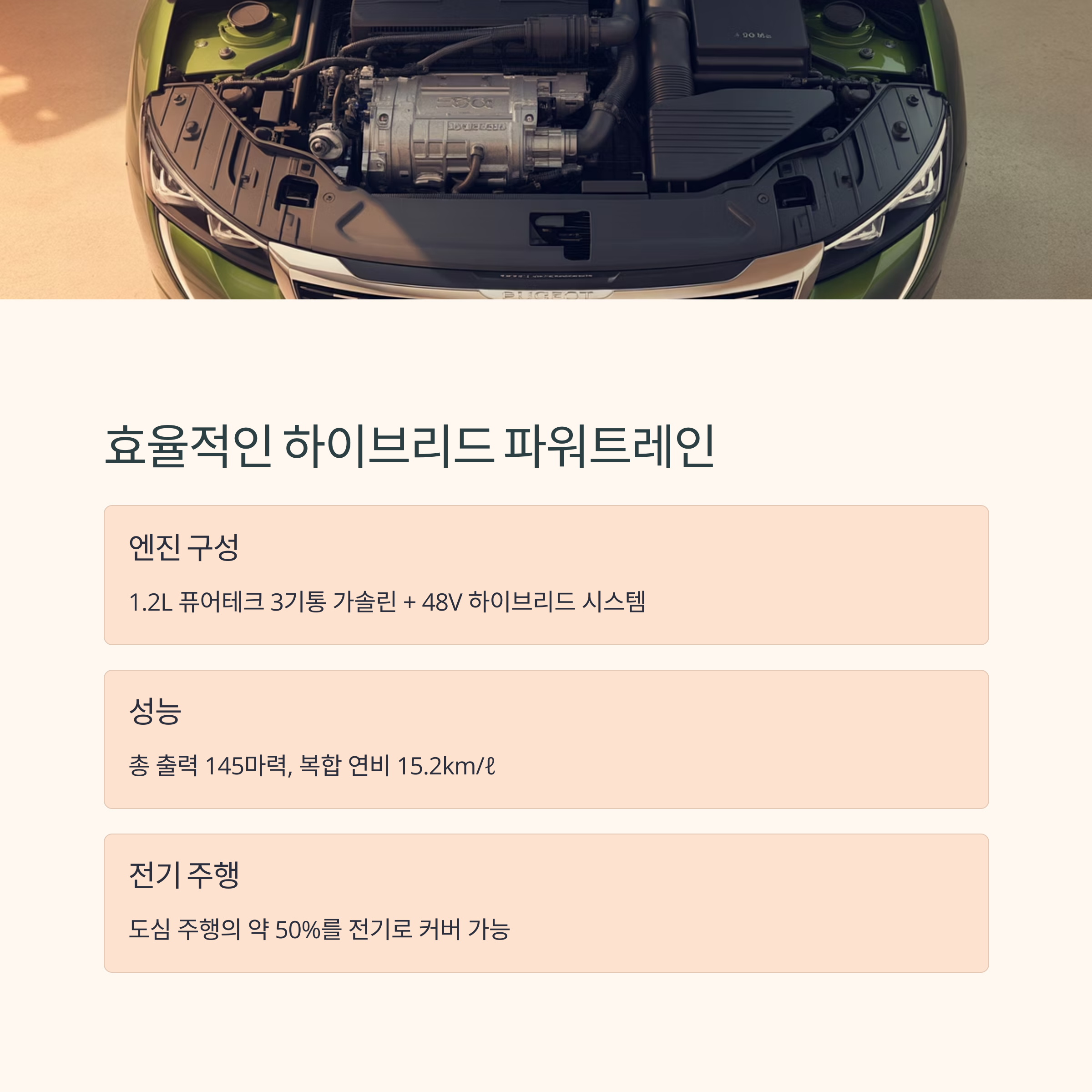 푸조 308 마일드 하이브리드