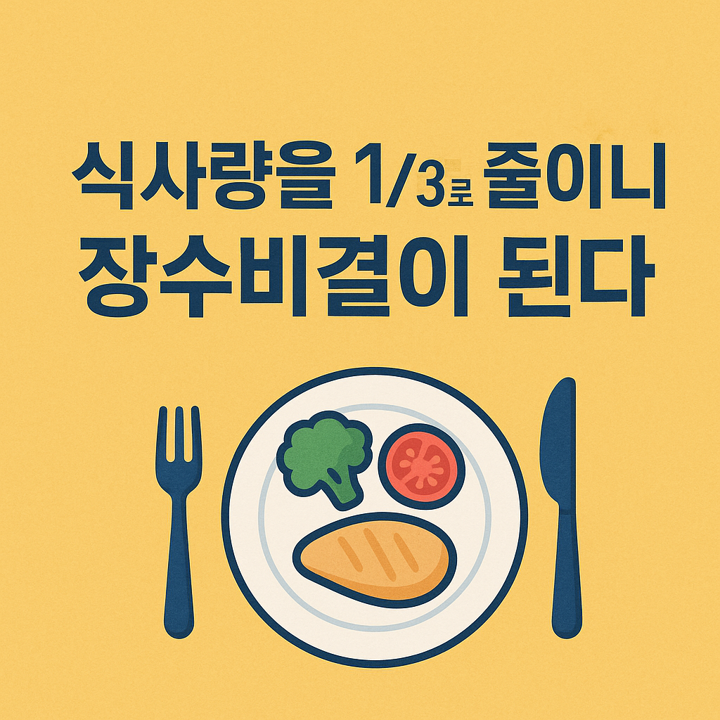 초절식