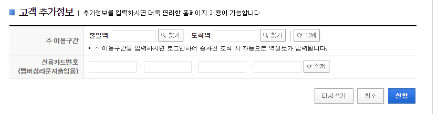 코레일 회원 가입 방법