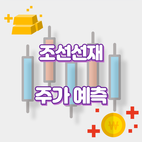 조선선재_썸네일