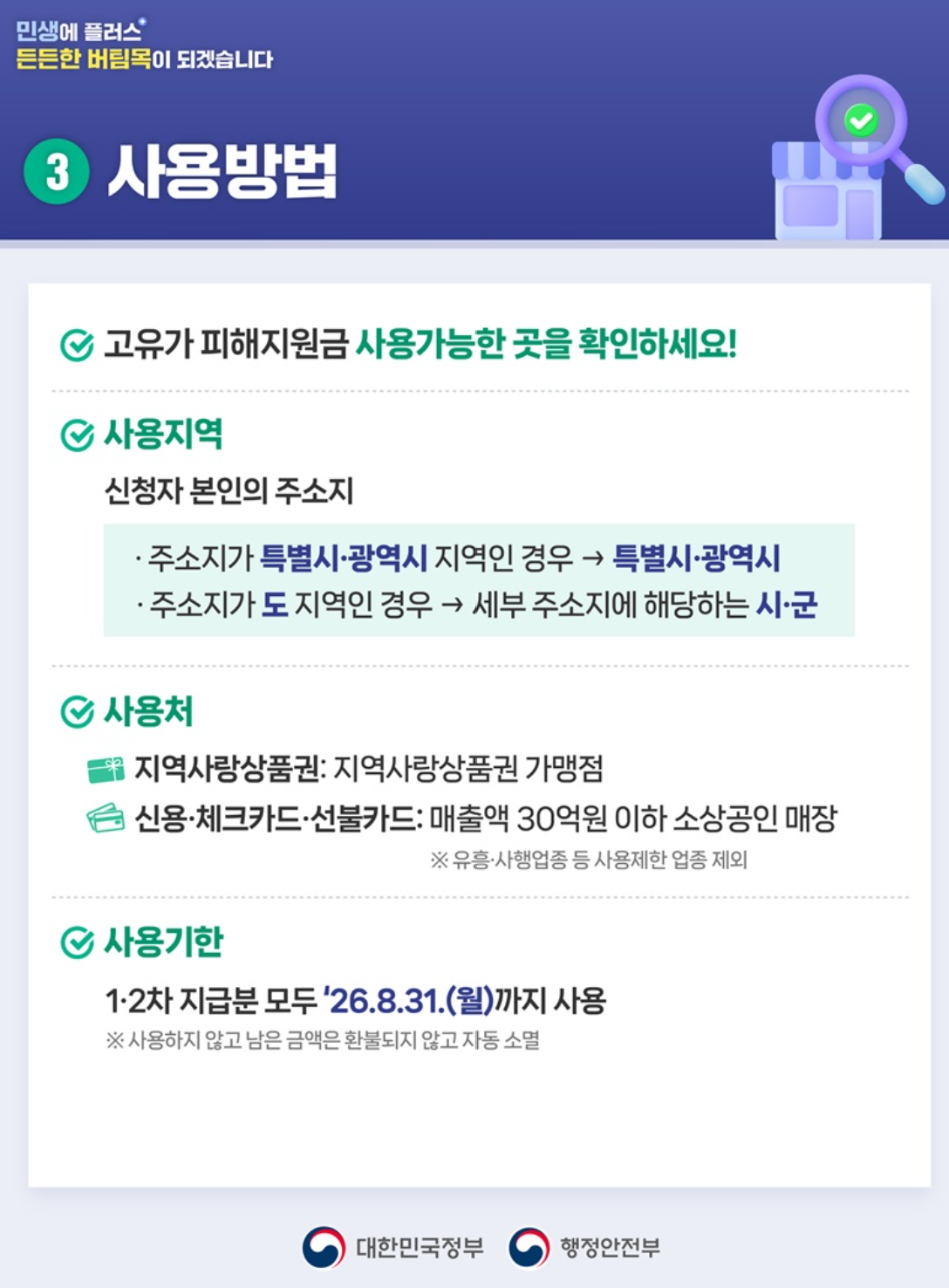 고유가 피해 지원금 신청 방법