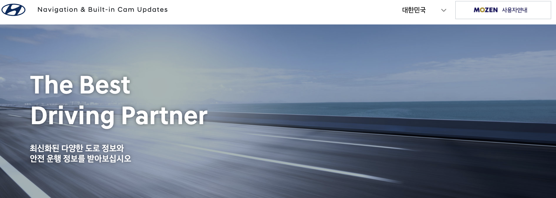 현대자동차 내비게이션 업데이트 공식홈페이지