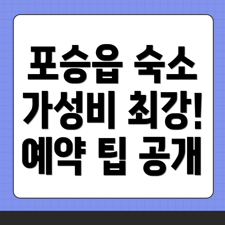 평택시 포승읍 숙소