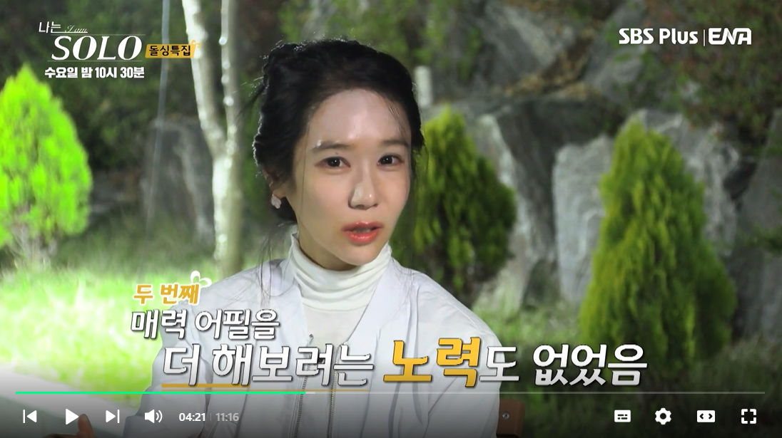 나는 솔로 16기