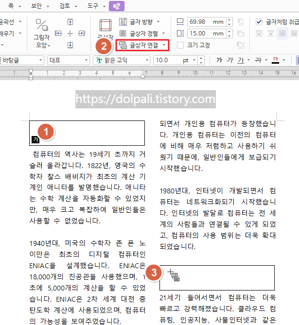 한글 글상자 연결하기