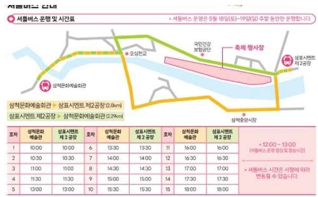 2024 삼척장미축제 피어나는 장미의 꿈 셔틀버스 운행 및 시간표