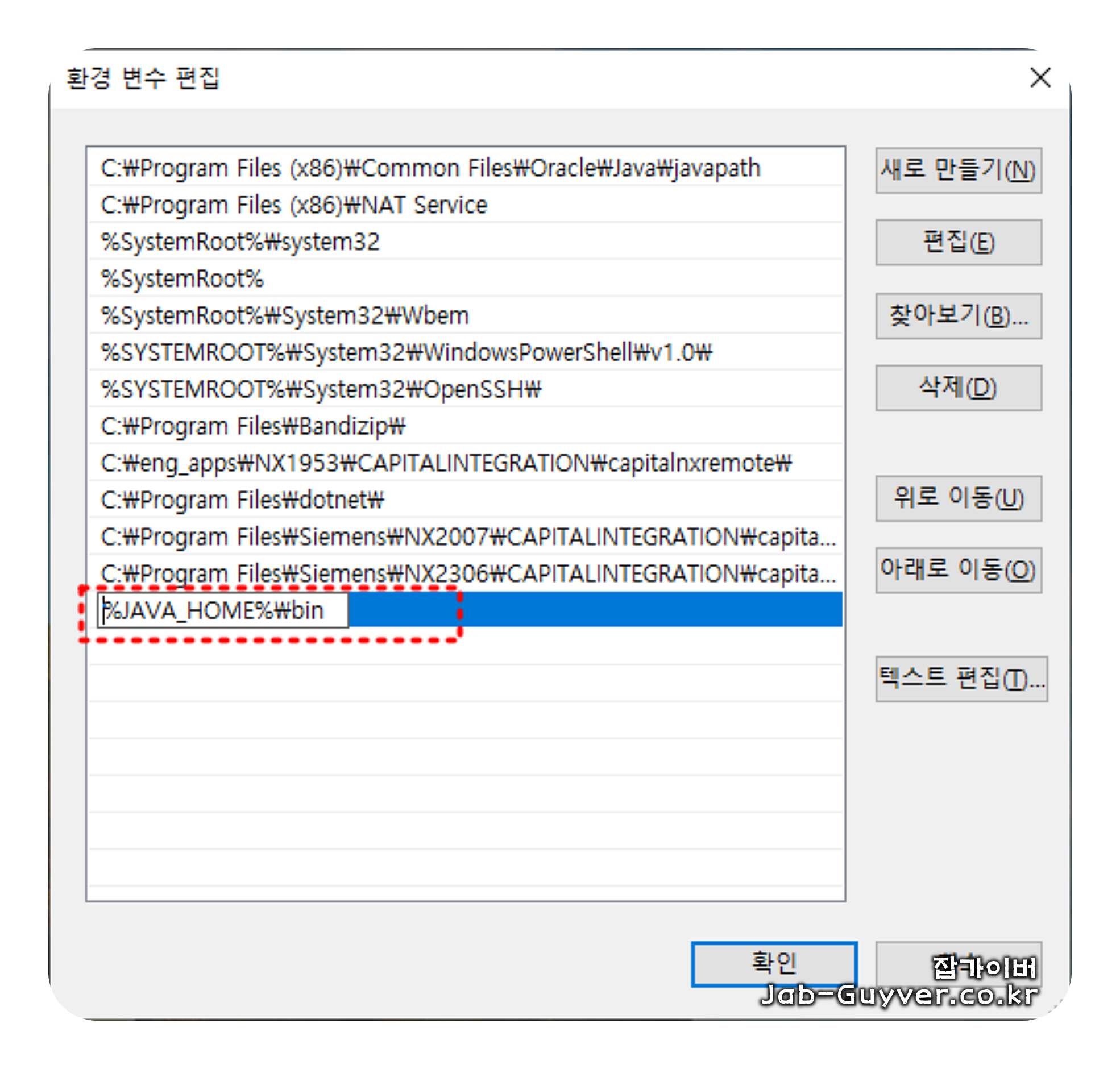 JAVA_HOME bin Path 환경변수 순서 이동
