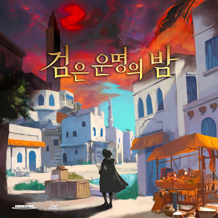 검은 운명의 밤 포스터