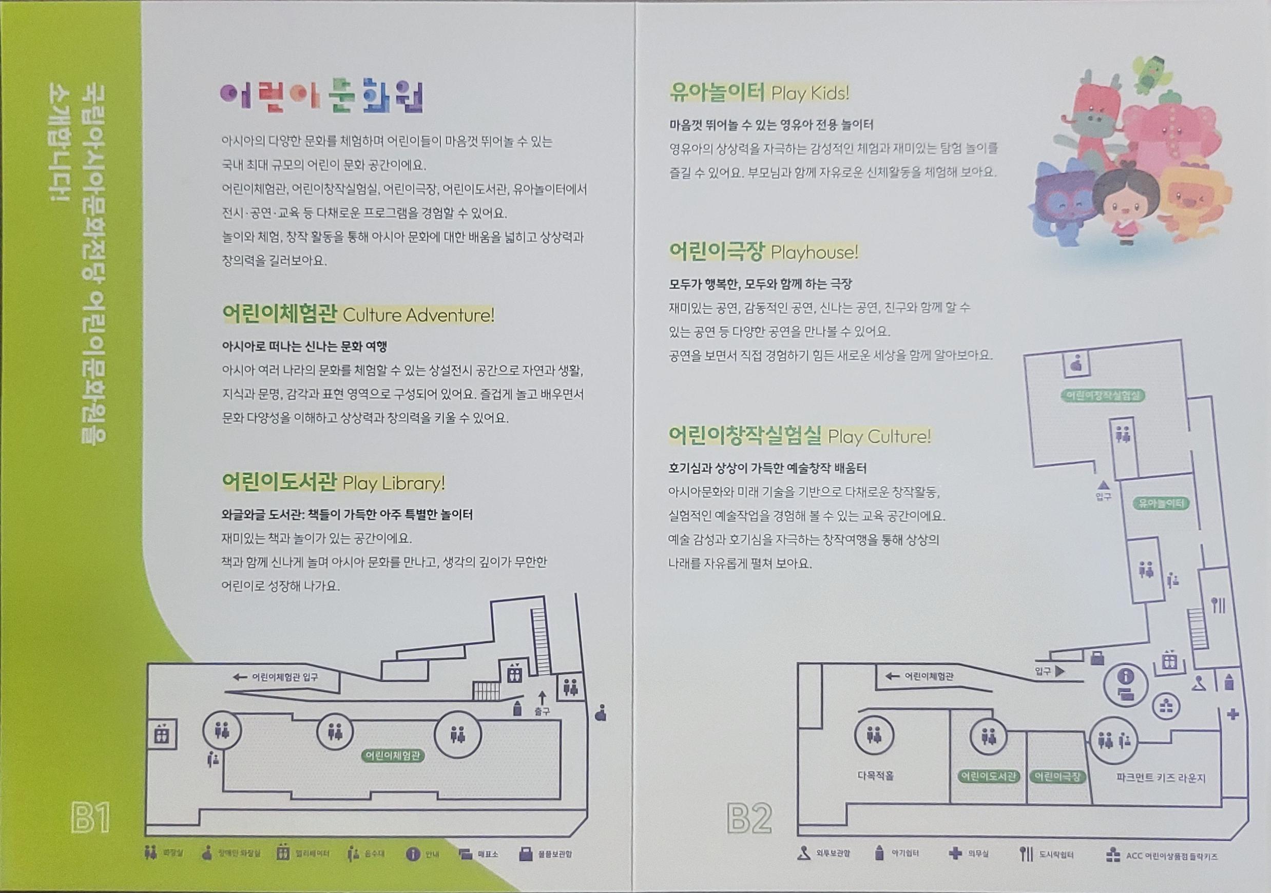 국립아시아문화전당-어린이문화원