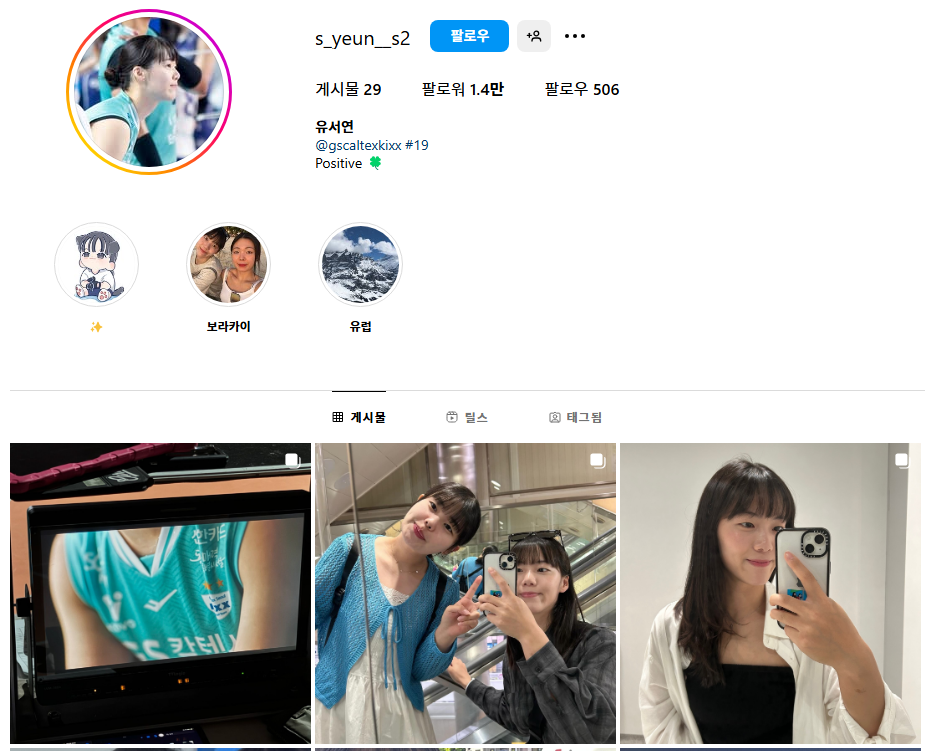 여자배구 유서연