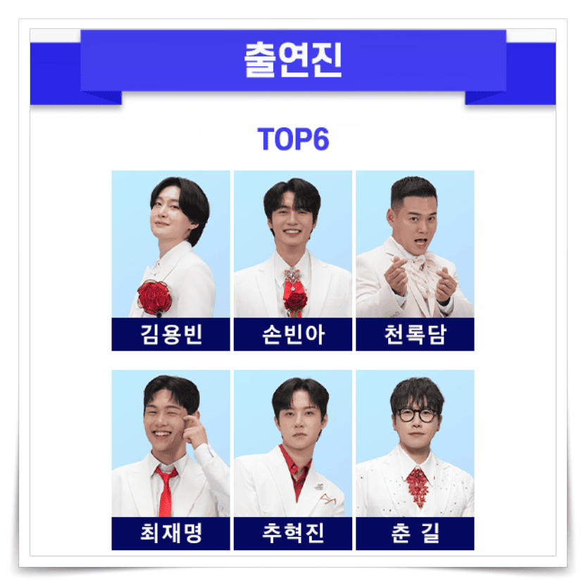 미스터트롯3 전국투어 콘서트