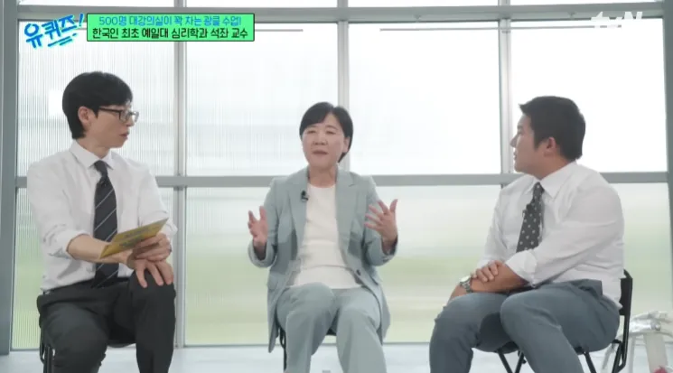성균관대 최진영 교수가 유퀴즈에서 심리학과 생각하기에 대해 설명하는 장면