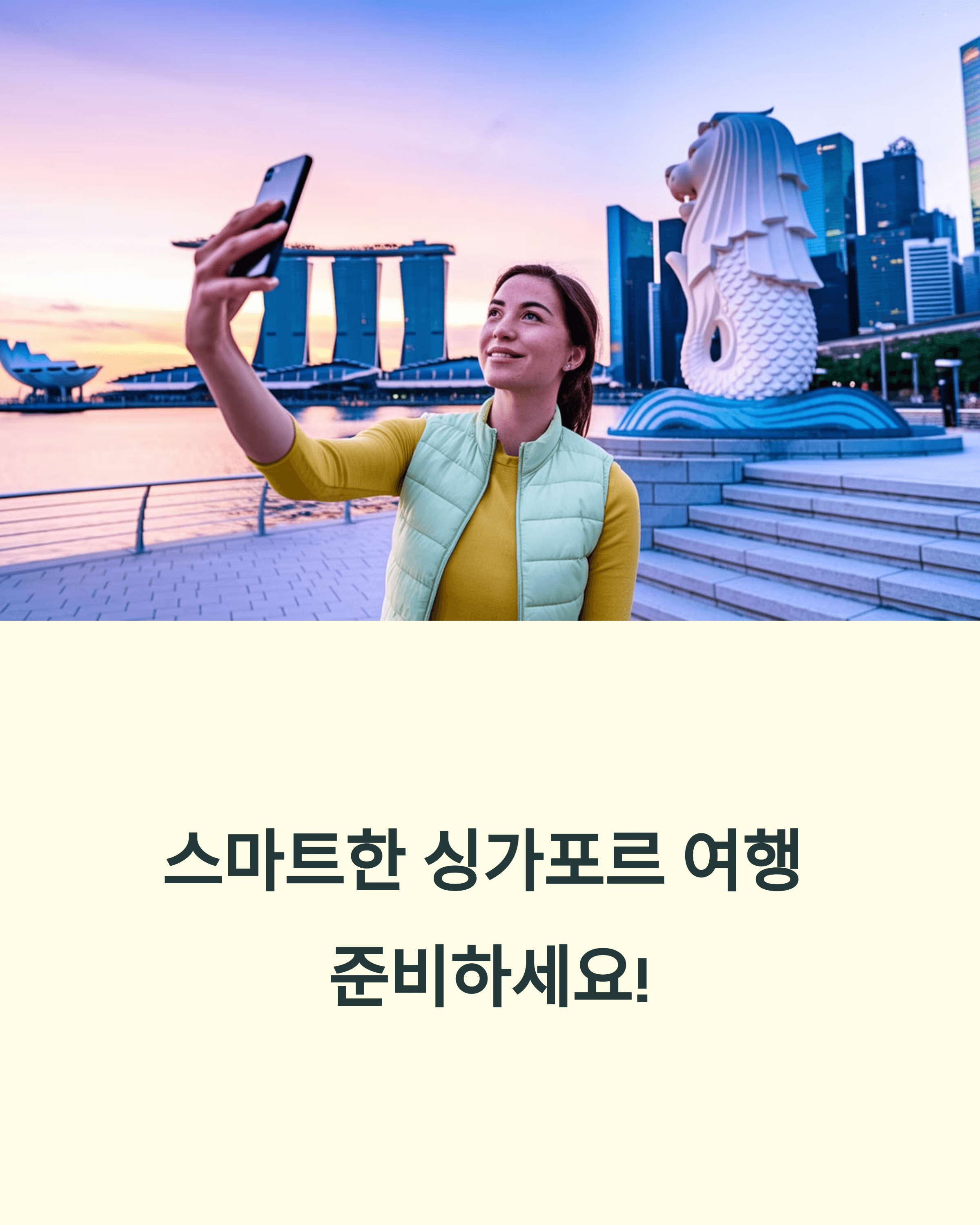 싱가포르 여행, 통신은 eSIM 하나로