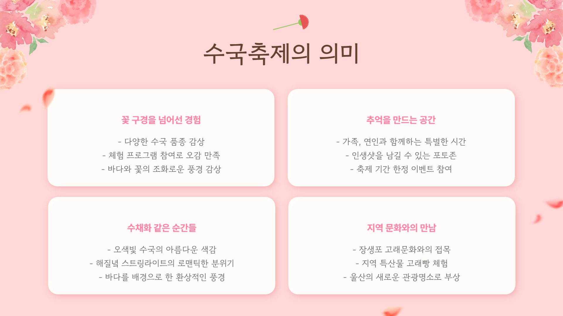 2025 울산 장생포 수국축제