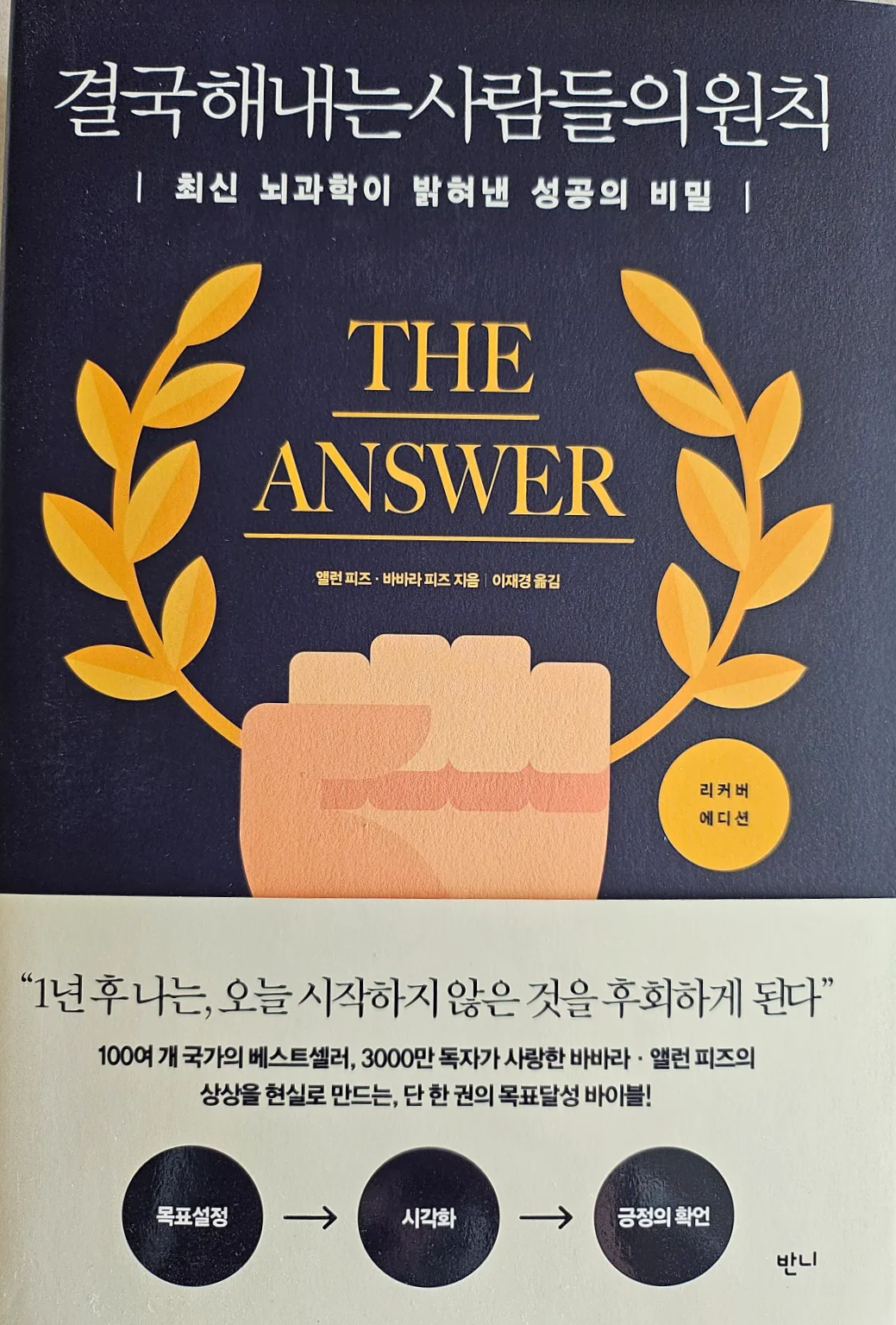 결국 해내는 사람들의 원칙 책표지