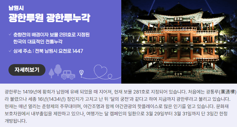 남원-광한루