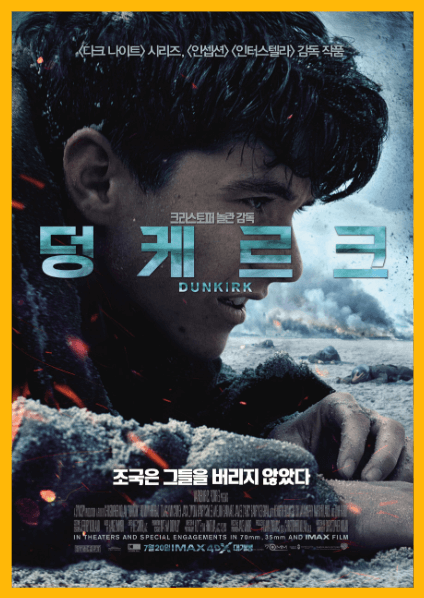 영화 덩케르크 포스터