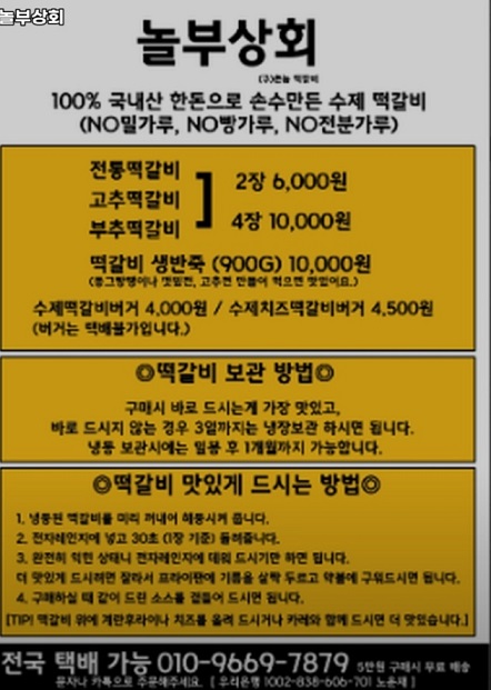 떡갈비달인-인천-부평시장-놀부상회-가격