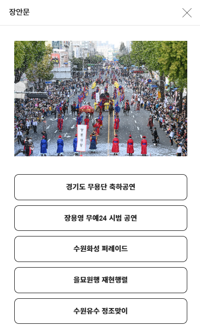 정조대왕능행차