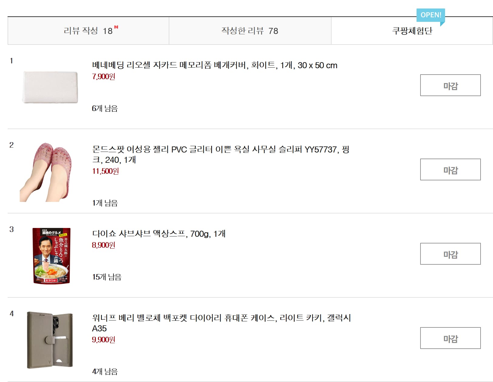 쿠팡체험단 예