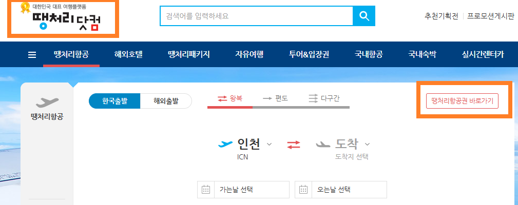 국제 항공권 네이버항공권