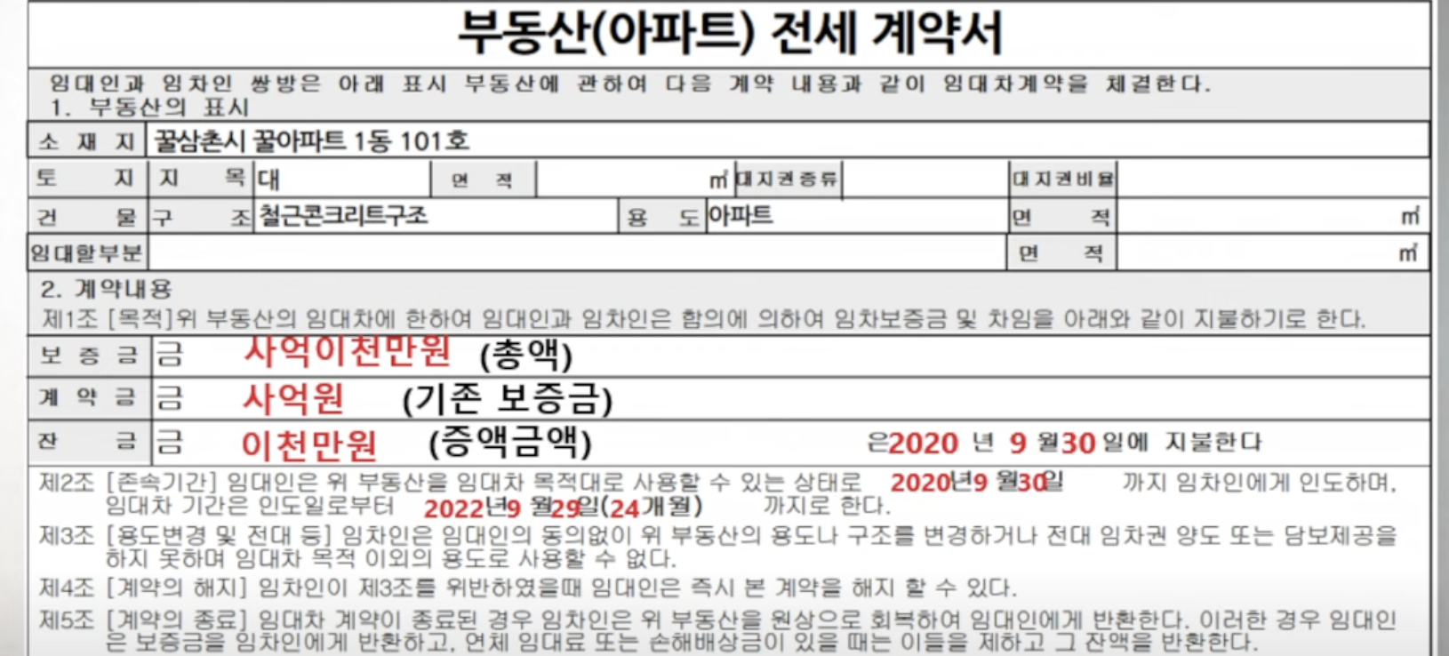 전세 재계약 시 계약서 작성 방법