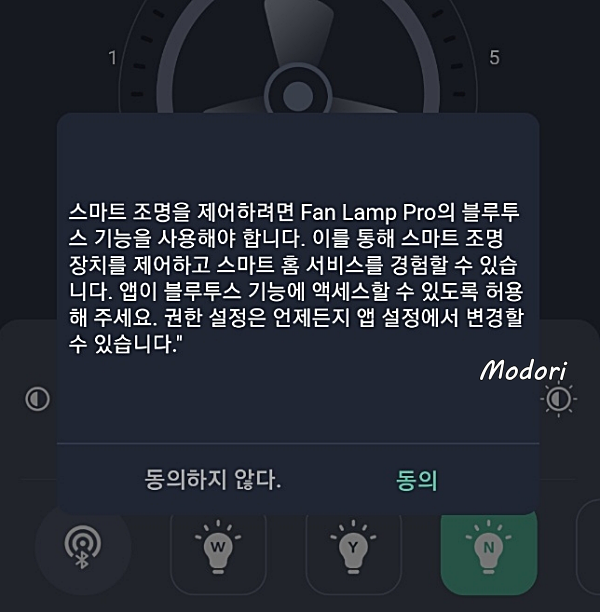 앱 컨트롤 이용 동의