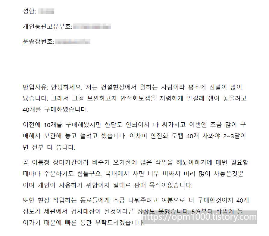 자가장치장-인천-세관-통관-기타-물품-목록통관-수량-과다-취하--사유서-작성-방법