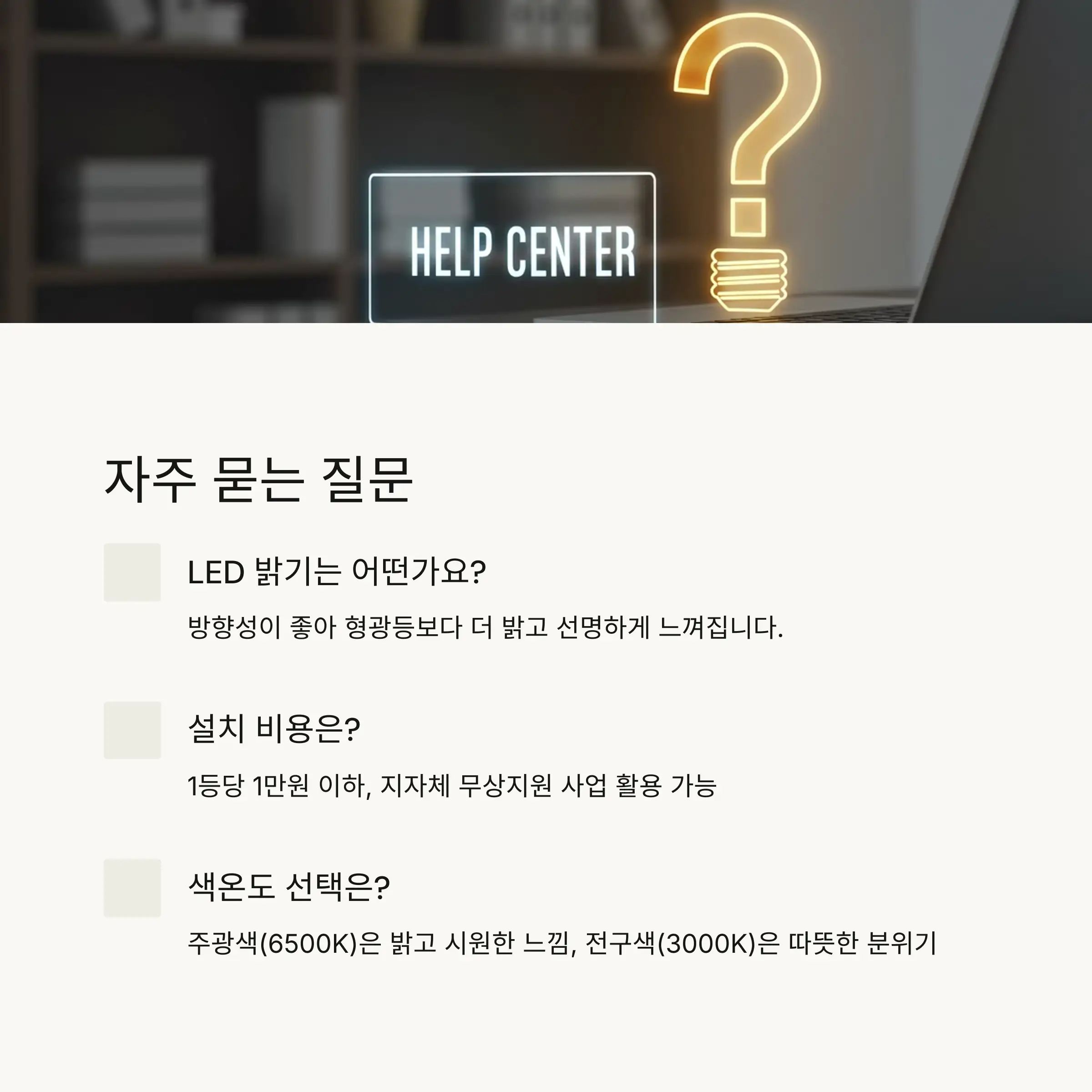 LED 조명이란? 기본 원리 🌟