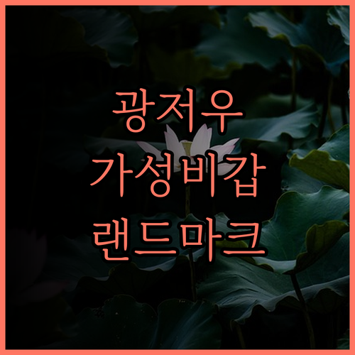 호텔 랜드마크 캔턴 후기.. 광저우