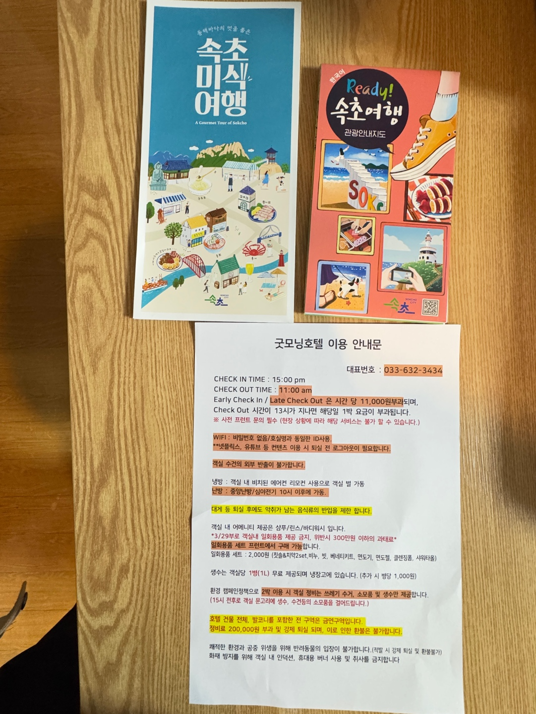 굿모닝호텔