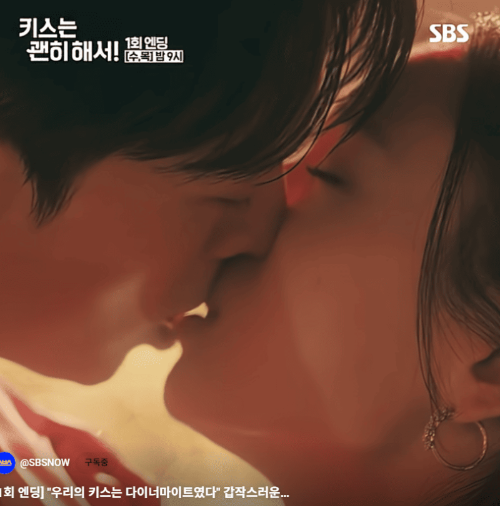 키스는 괜히해서 장기용 안은진 첫 키스신