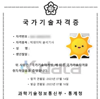 빅데이터 분석기사 응시자격 학점은행제 준비기간 합격전략_3