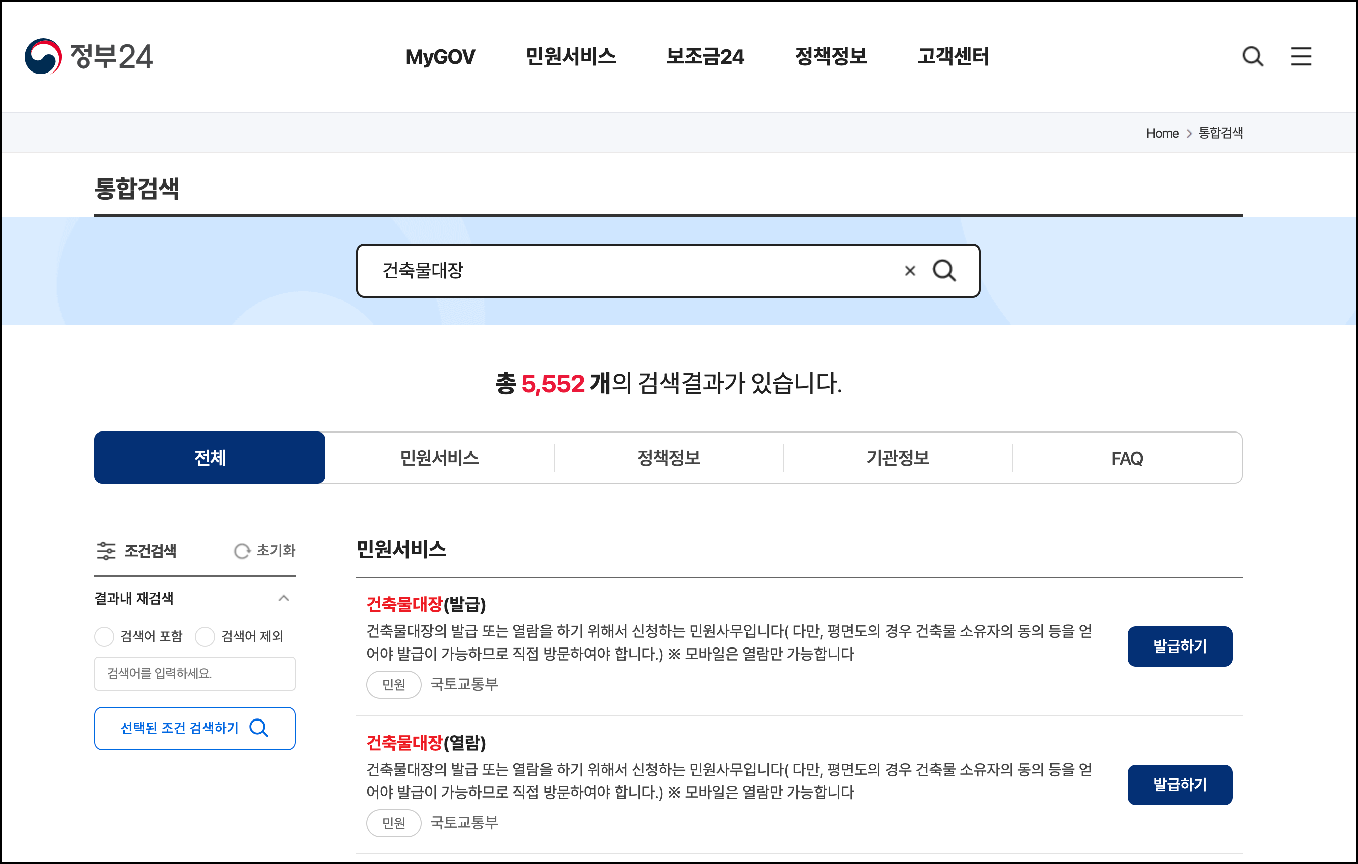 정부 24에서 열람 및 발급 순서2