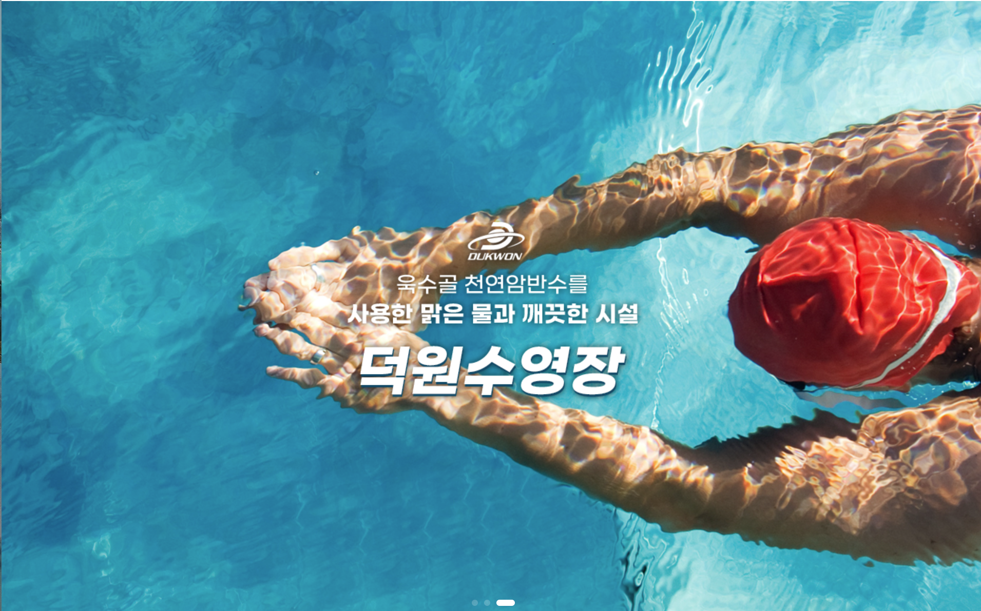 🏊 대구 수성구 경산 시지 실내수영장 덕원수영장 주말(토요일, 일요일) 공휴일 자유수영, 개인레슨 어린이&middot;성인 강습 등록 가격, 시간표, 수영복 총정리!