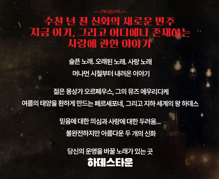 뮤지컬 하데스타운 한국 공연 할인 예매 공연장