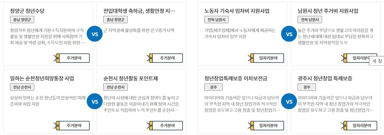 주요정책비교